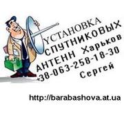 Спутниковое ТВ Харьков. Установка спутникового ТВ в Харькове