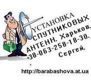 спутник тв. установка и продажа спутниковой антенны.